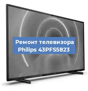 Замена светодиодной подсветки на телевизоре Philips 43PFS5823 в Краснодаре